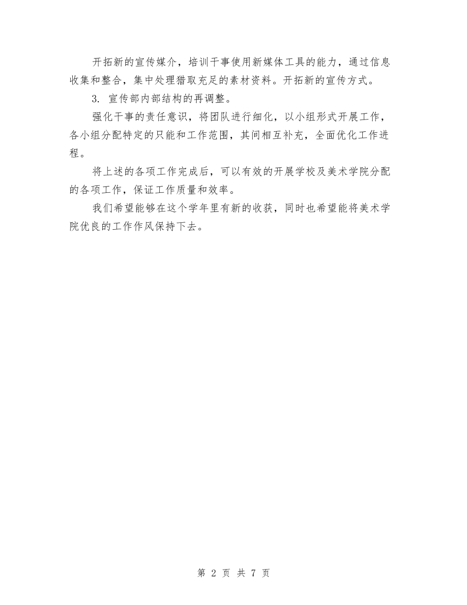 2024年宣传部个人工作计划范文与2024年宣传部双拥工作计划范文汇编_第2页