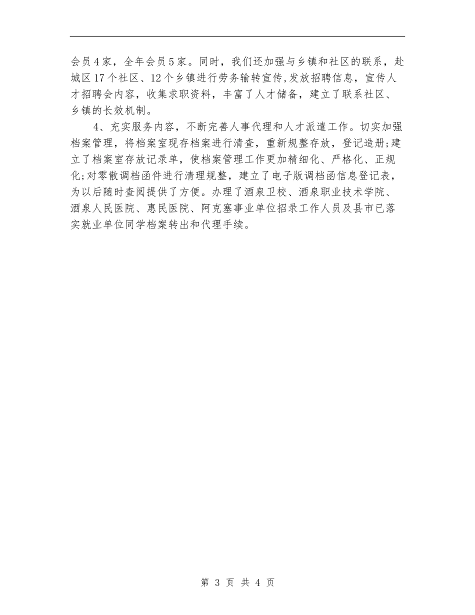 人事专员年度工作总结范文_第3页