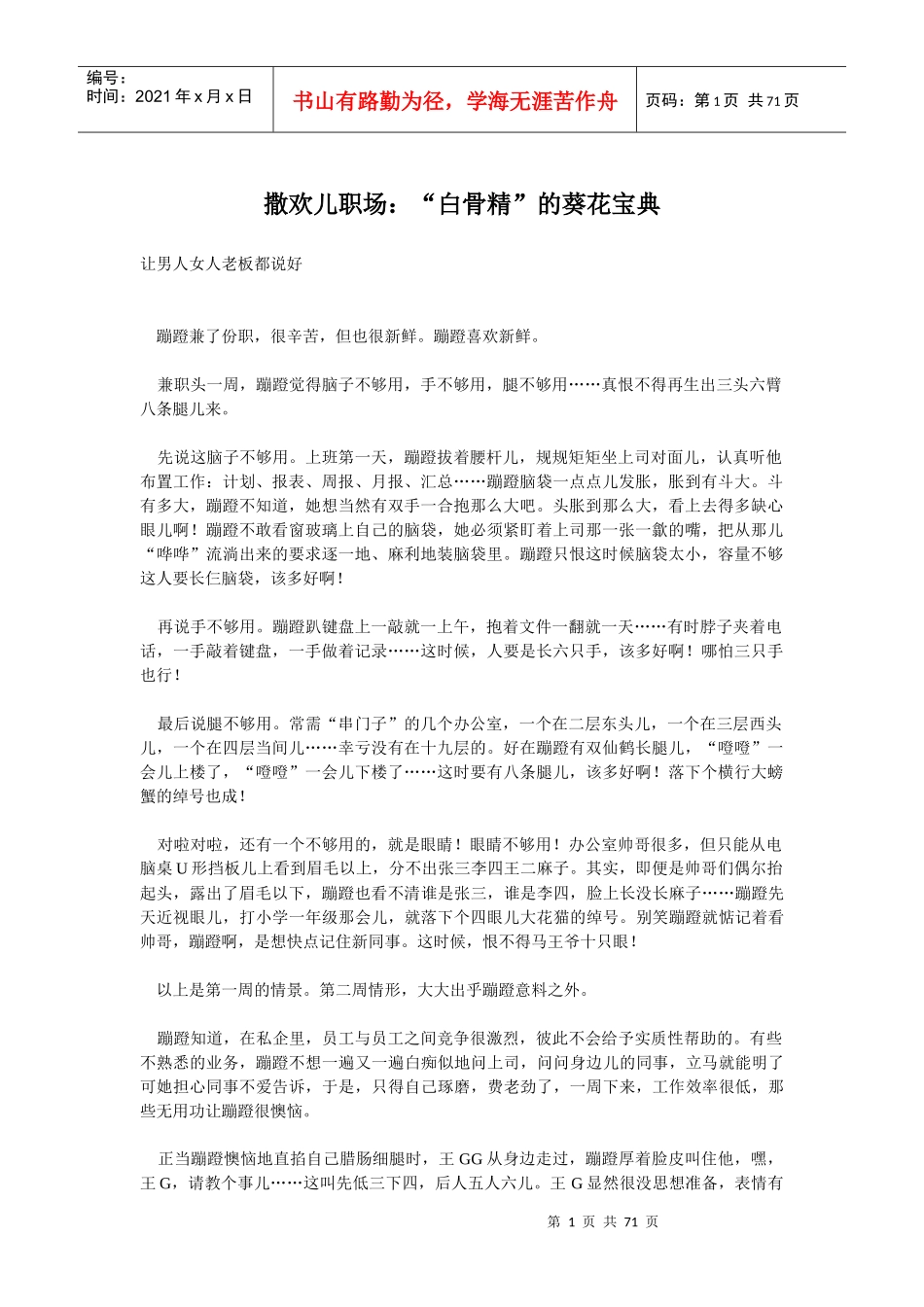 职场白骨精的葵花宝典_第1页