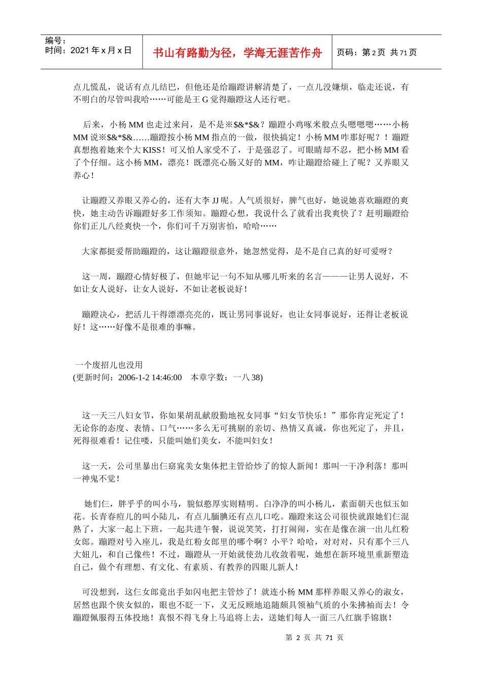 职场白骨精的葵花宝典_第2页