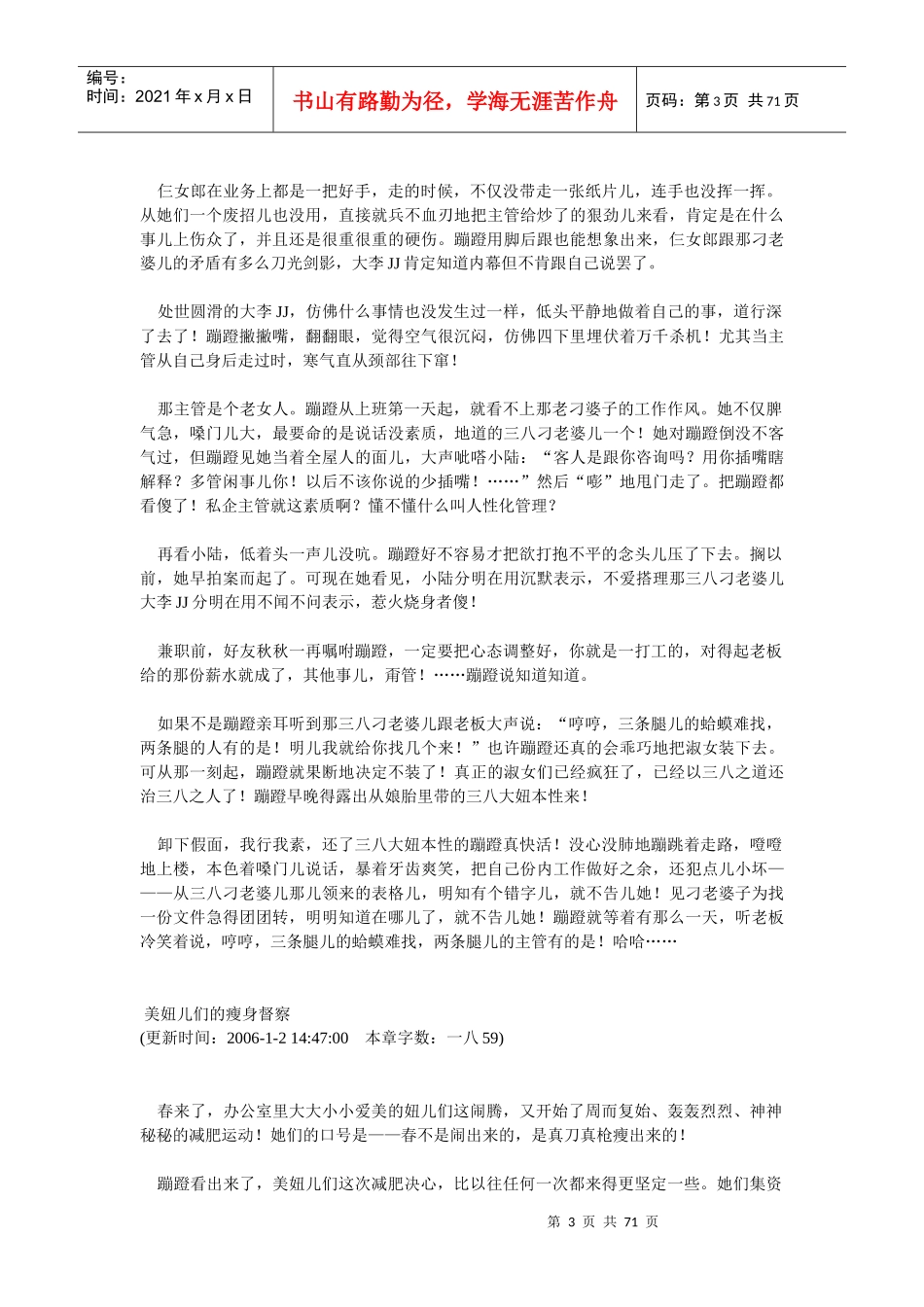 职场白骨精的葵花宝典_第3页
