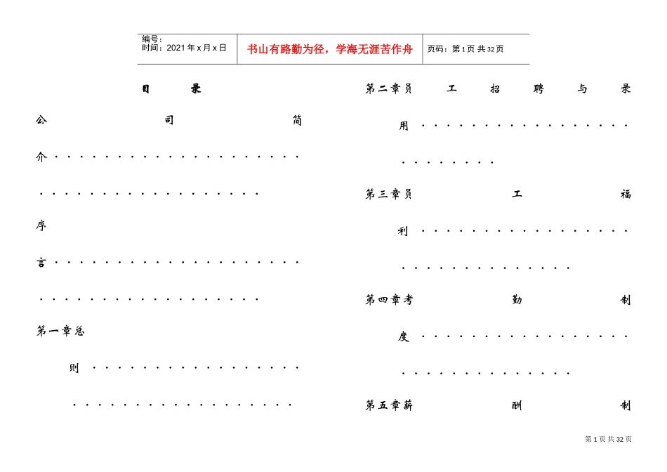 某某物业公司员工管理_第1页