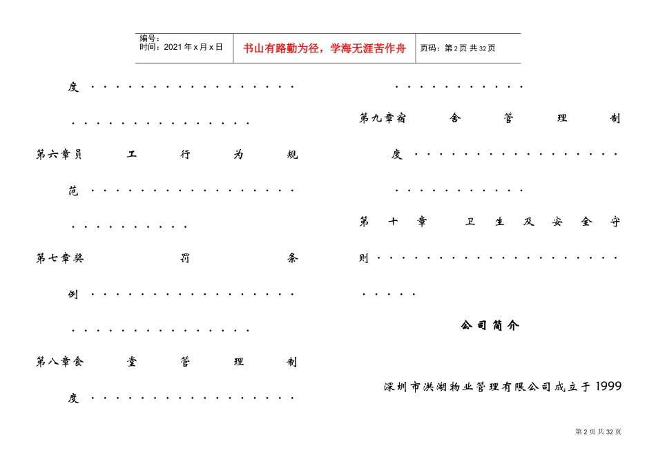 某某物业公司员工管理_第2页