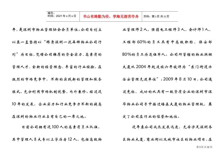 某某物业公司员工管理_第3页