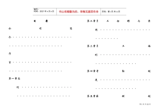 某某物业公司员工管理