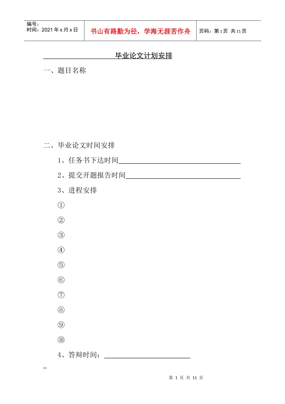 毕业论文工作手册-1_第3页