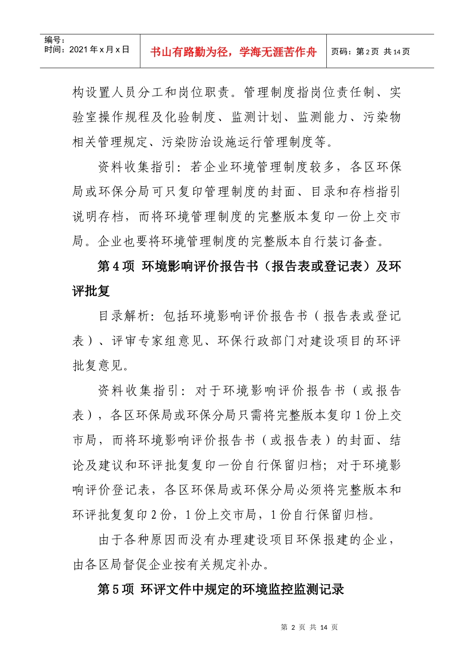 环保档案目录收集实施细则doc-附件2：环保档案目录收_第2页