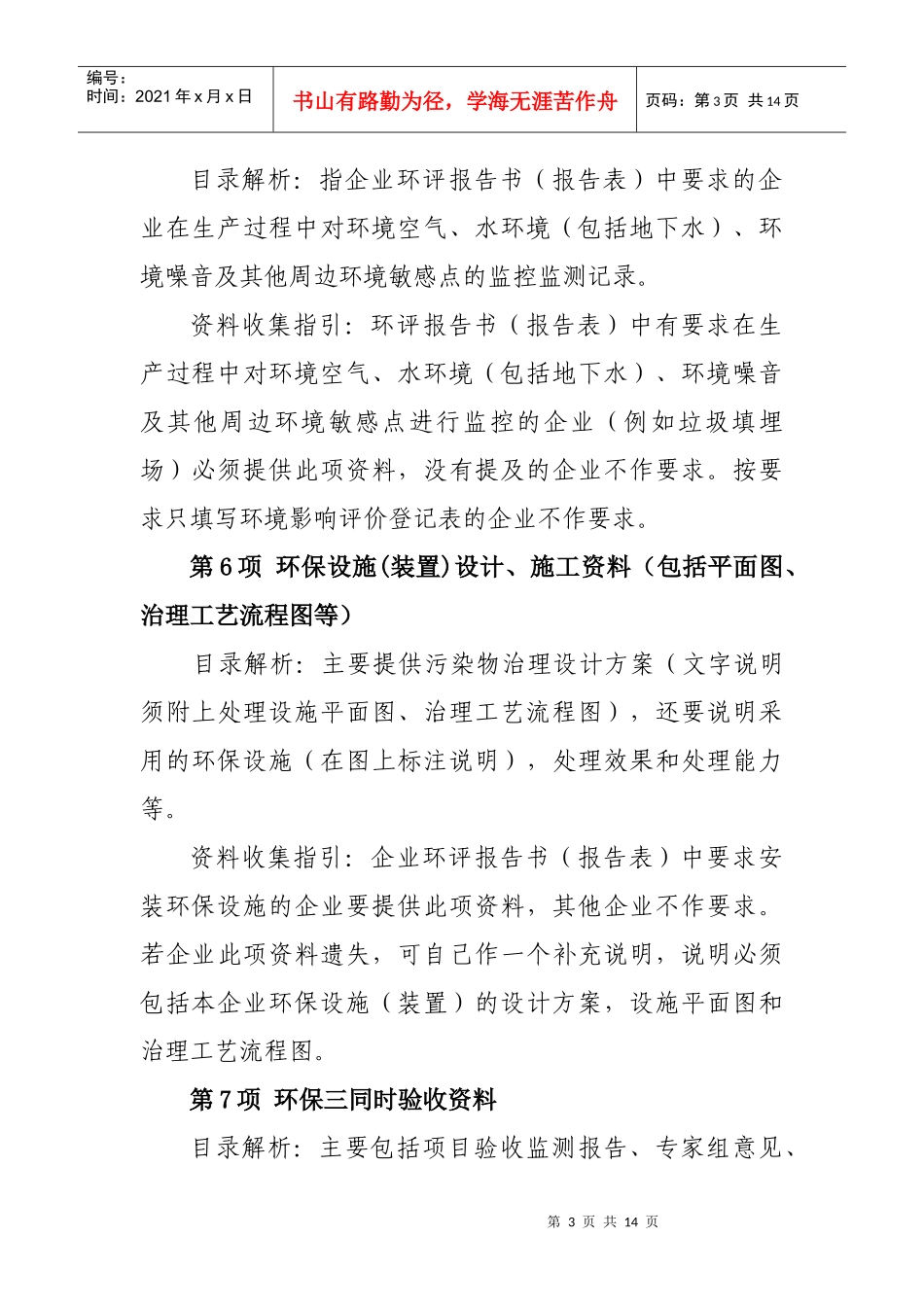 环保档案目录收集实施细则doc-附件2：环保档案目录收_第3页