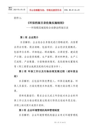 环保档案目录收集实施细则doc-附件2：环保档案目录收