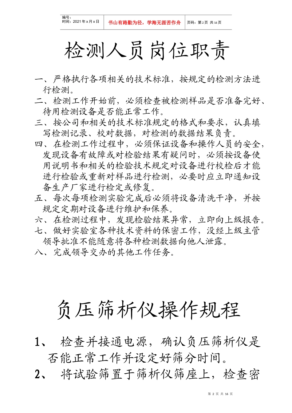 检查测人员的职责LS_第2页