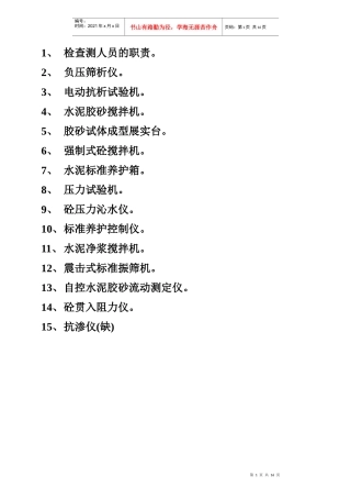 检查测人员的职责LS