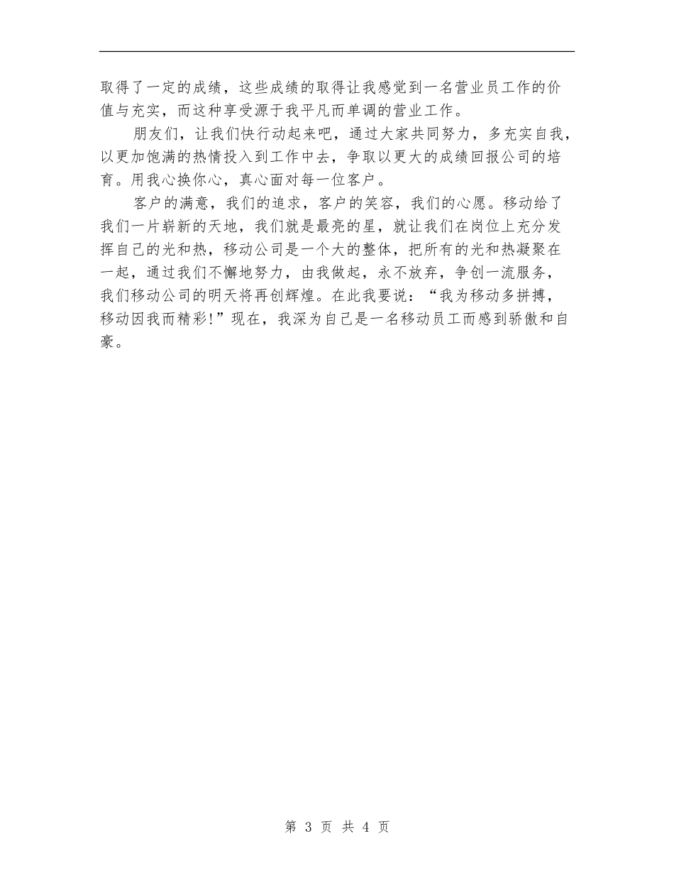 广场上半年营业员工作总结_第3页