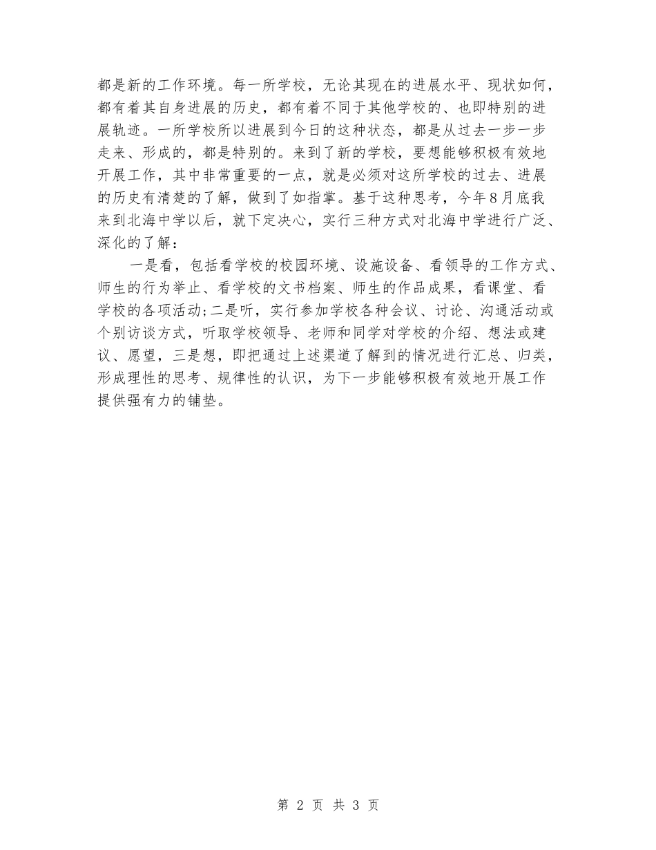 2024年北海中学校长助理述职报告范文_第2页