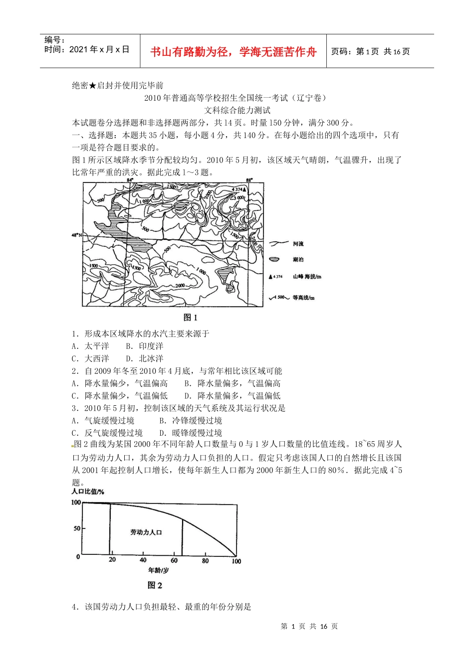 齐达高三艺术生文化课培训_第1页