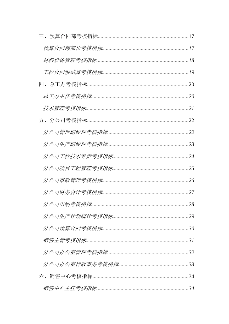 房地产开发有限公司考核指标(DOC140页)_第3页
