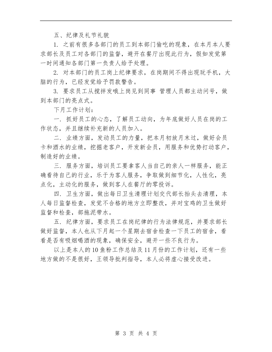 2024年餐饮部个人年终总结_第3页