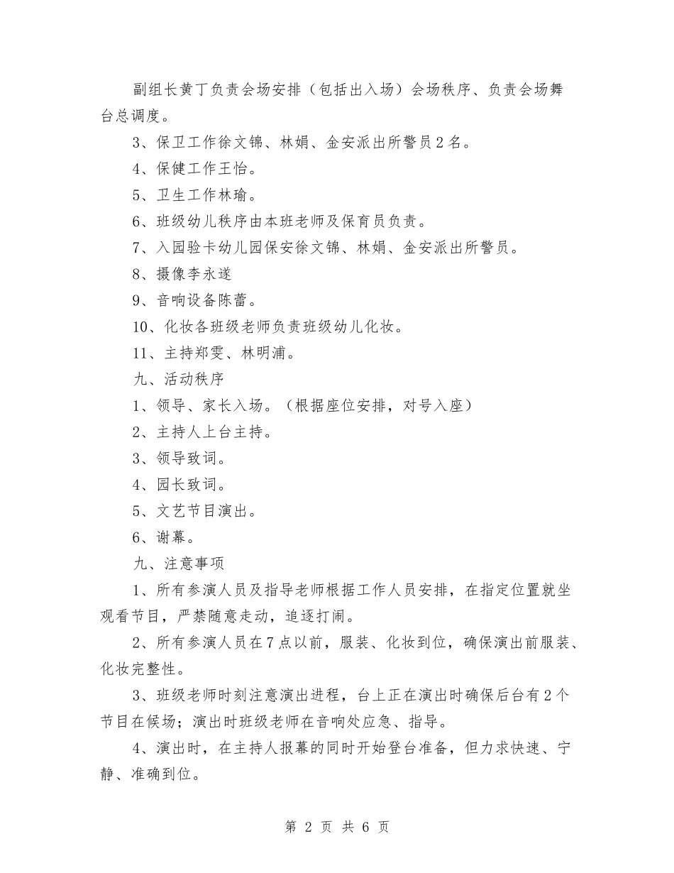 2024年中心幼儿园“六一”文艺汇演活动方案与2024年中心幼儿园家庭教育工作计划范文汇编_第2页