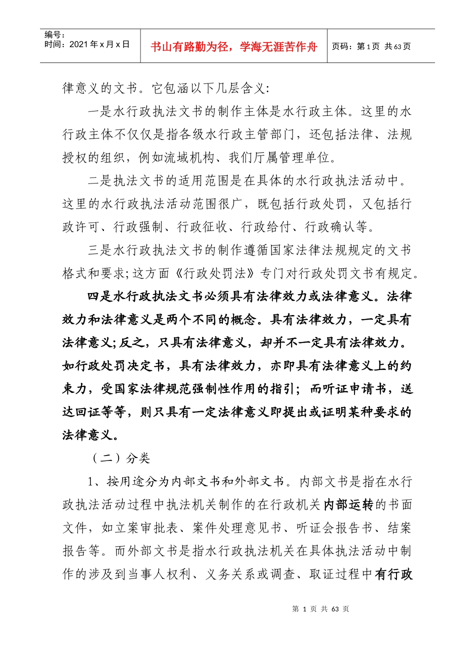 水行政执法文书制作与归档_第2页