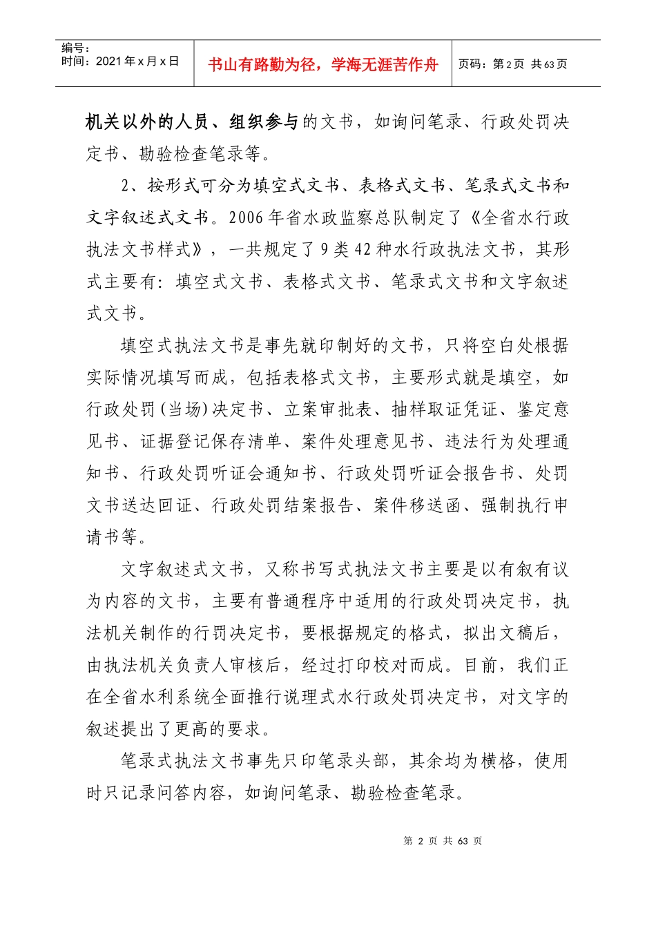 水行政执法文书制作与归档_第3页