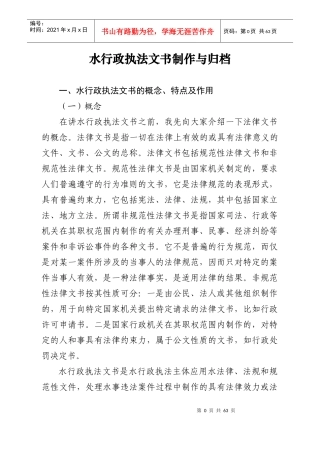 水行政执法文书制作与归档