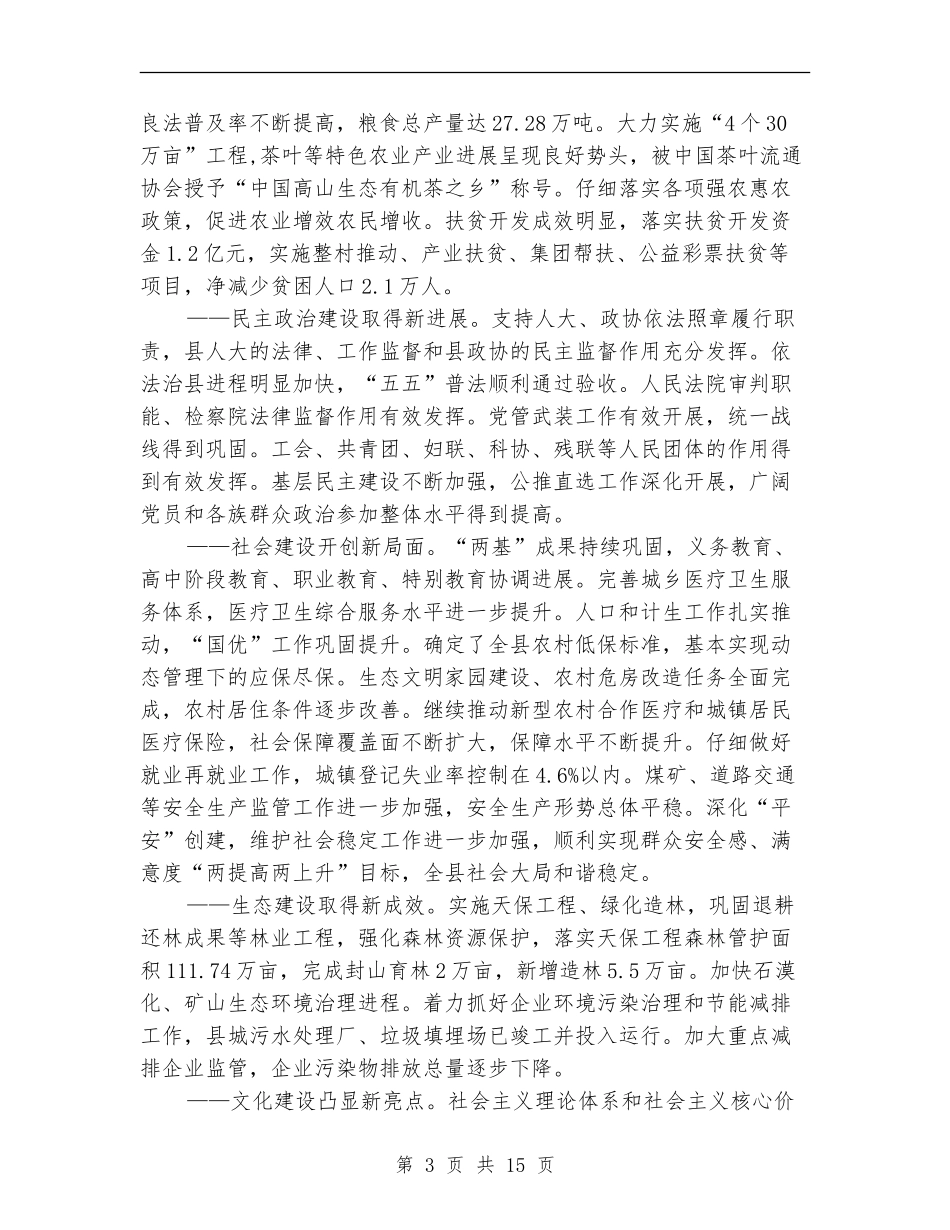 领导在中共代表大会年会上的年报_第3页