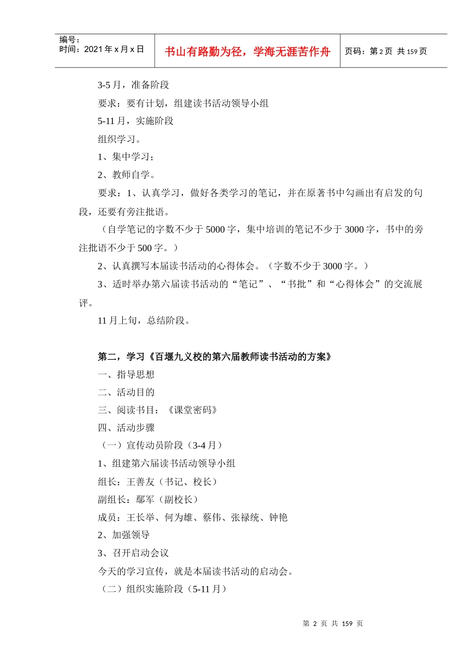 第六届读书活动集中培训讲稿_第2页