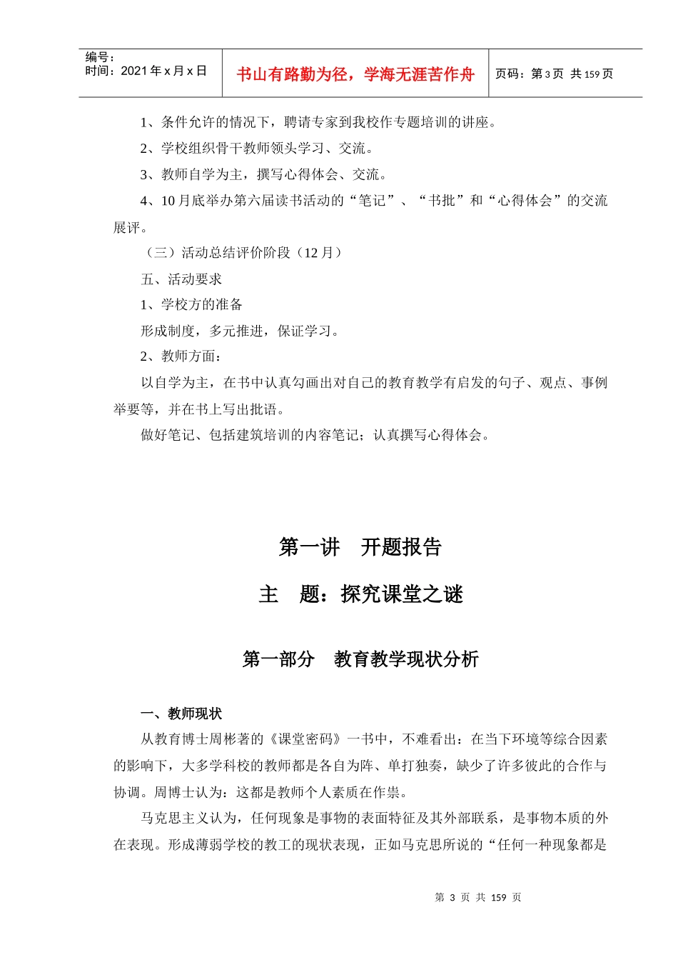 第六届读书活动集中培训讲稿_第3页