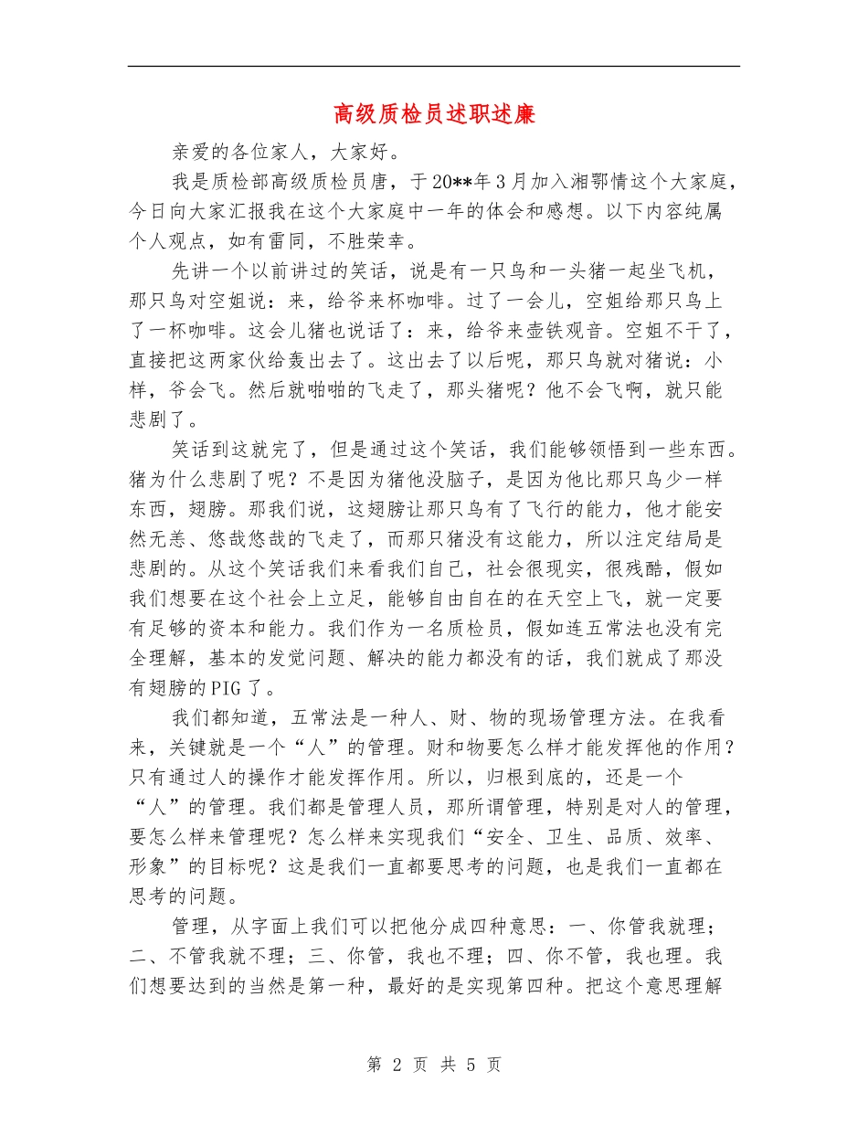 高级质检员述职述廉_第2页