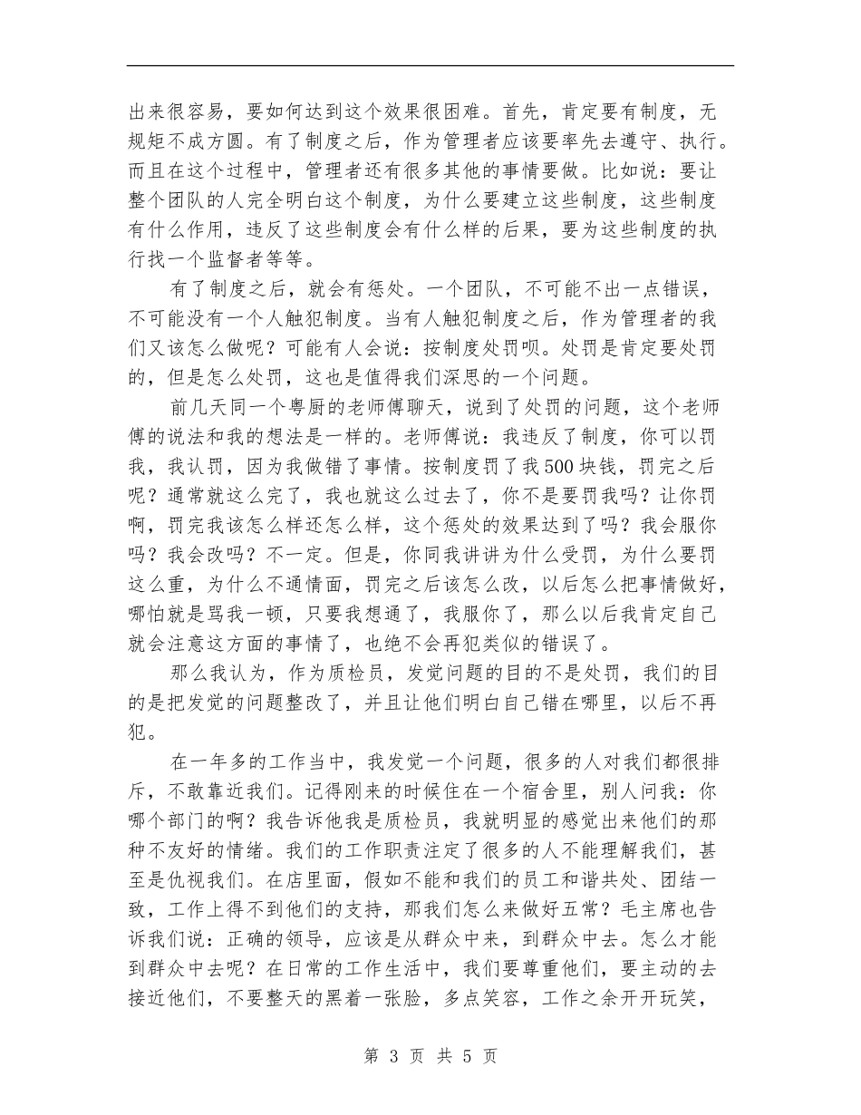 高级质检员述职述廉_第3页
