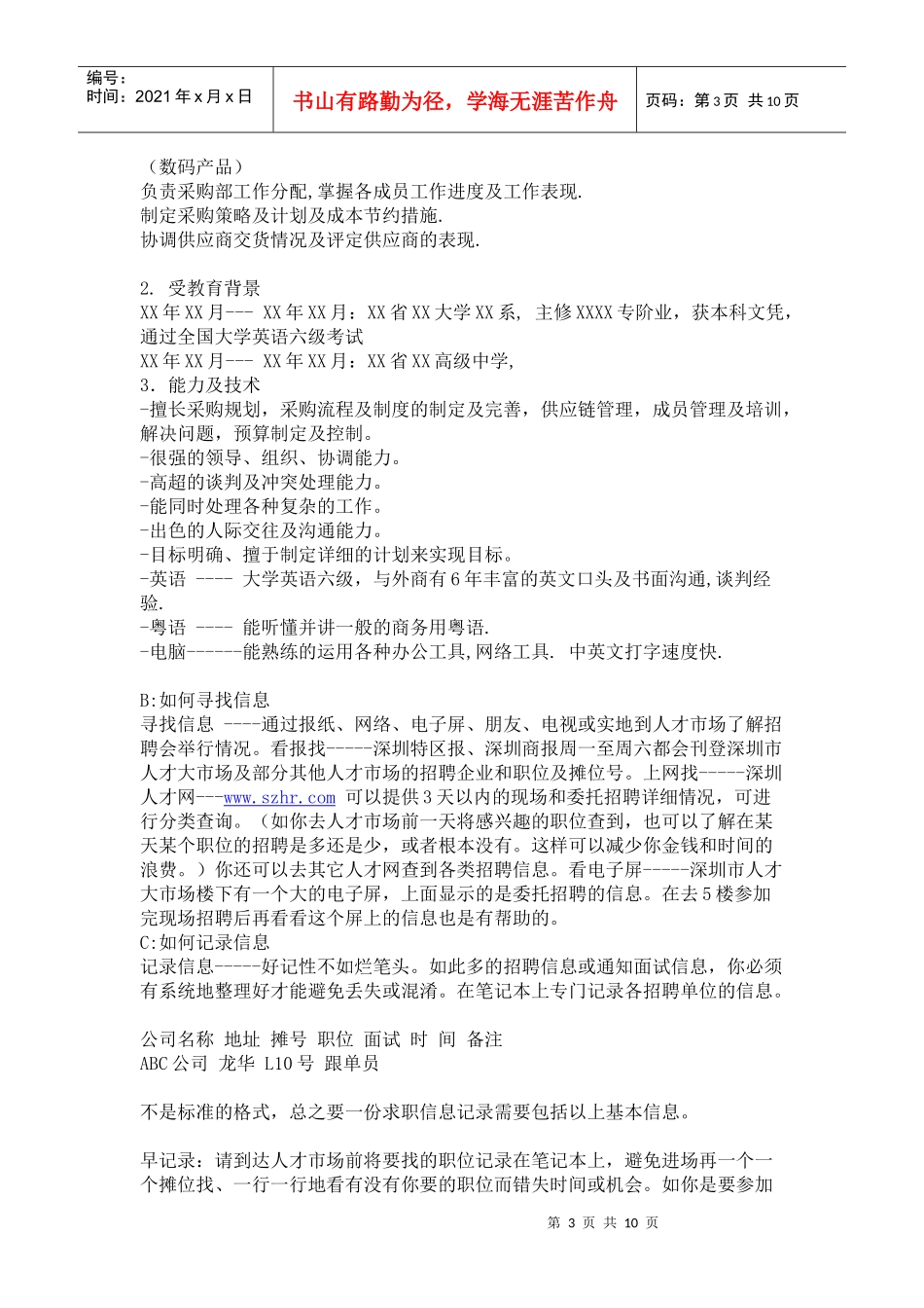 销售面试经验之谈_第3页