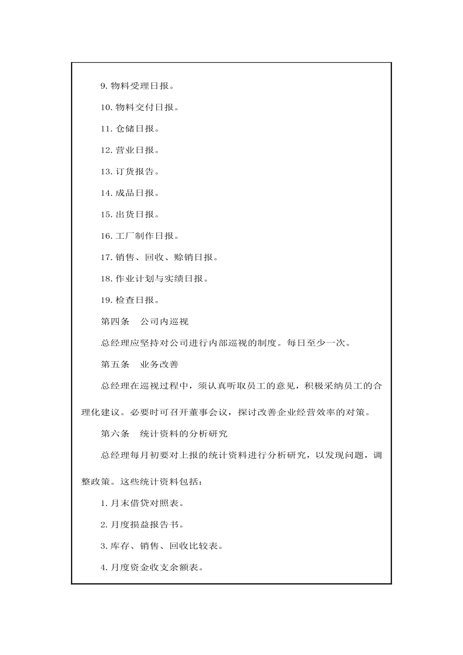 总经理的工作职能标准_第3页