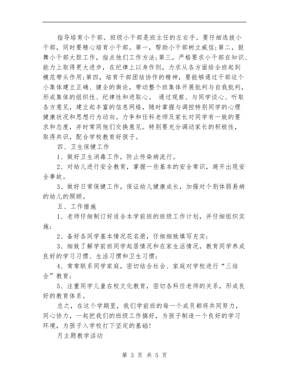 2024年11月班主任工作计划范文_第3页