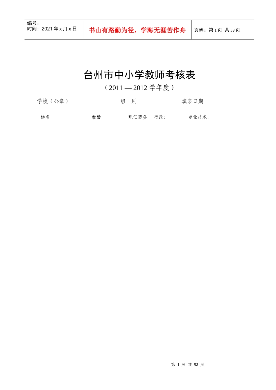 教职工考核表_第1页