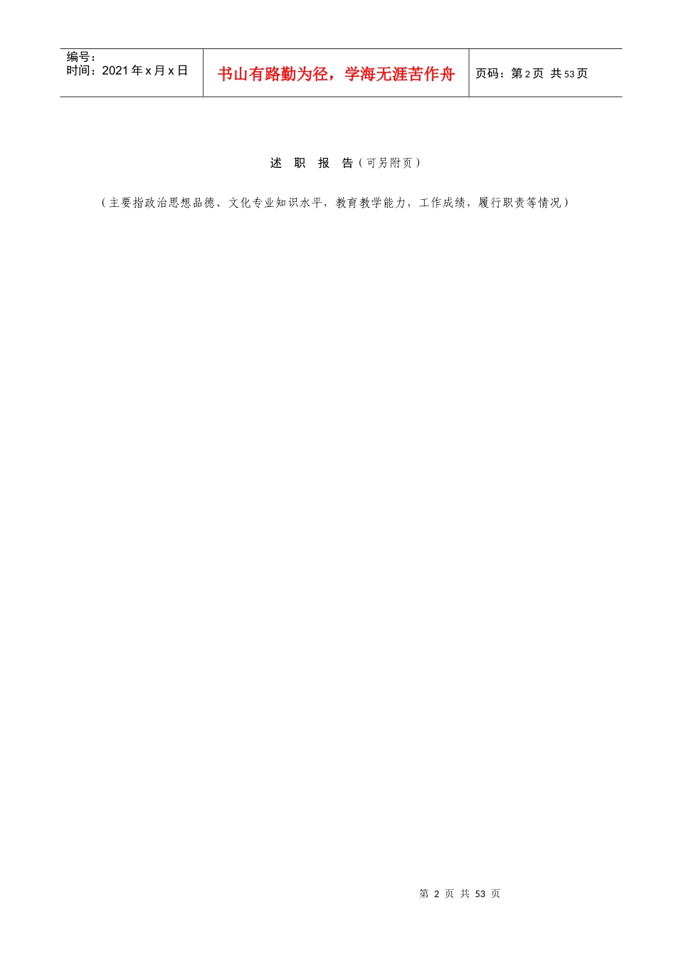 教职工考核表_第2页