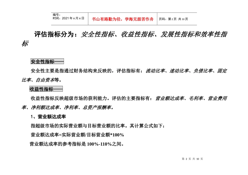 超级市场营销绩效的评估指_第2页