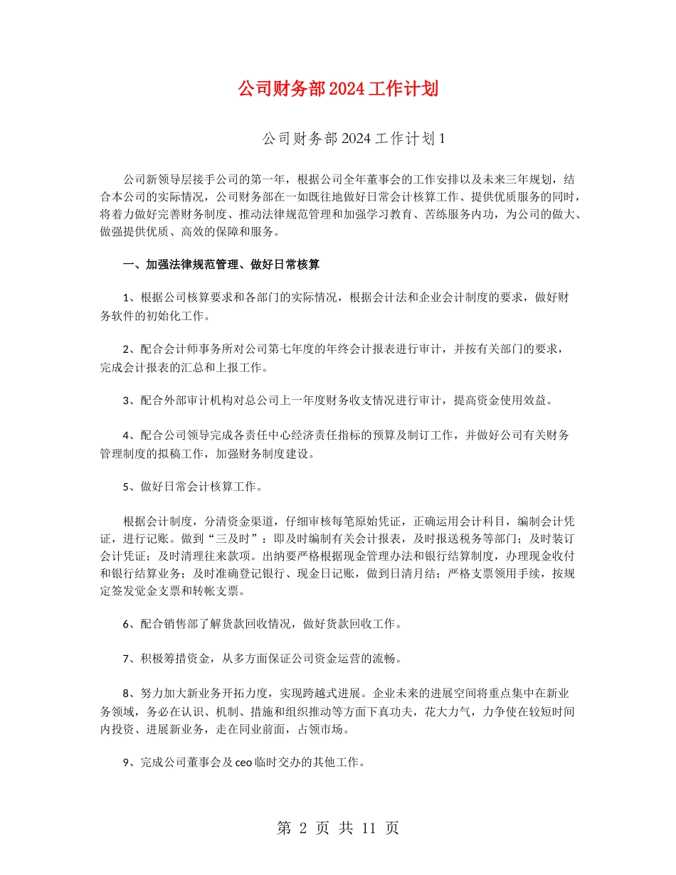 公司财务部2024工作计划_第2页
