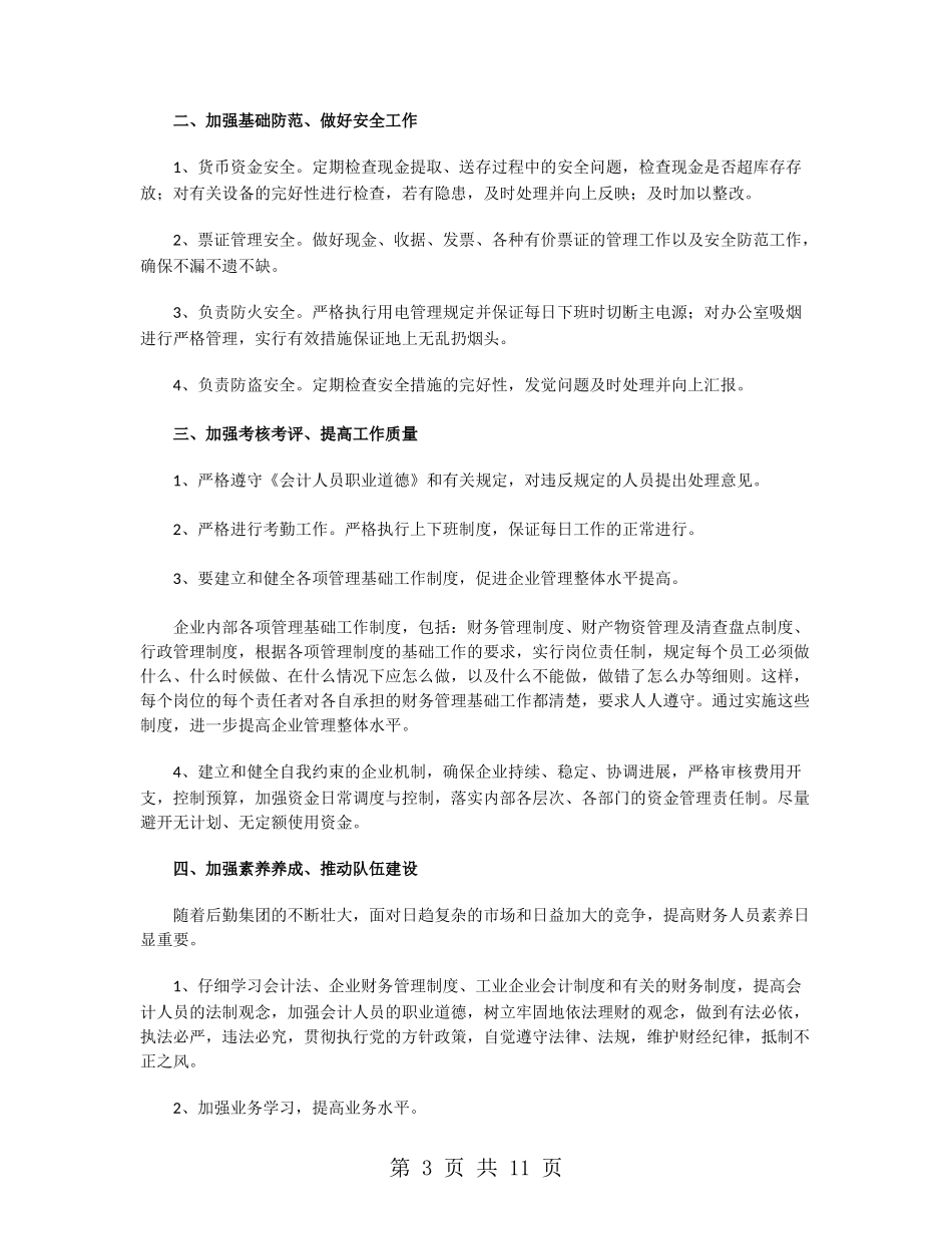 公司财务部2024工作计划_第3页