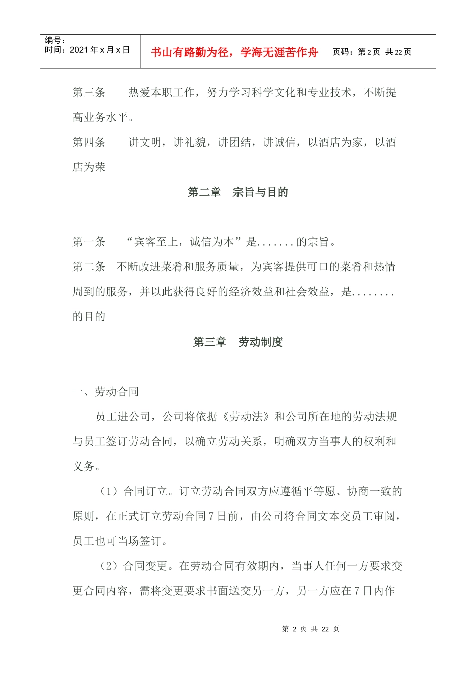 快餐员工手册_第2页