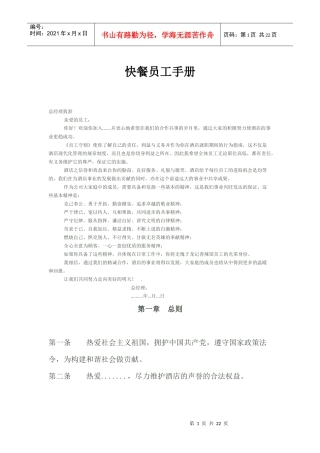 快餐员工手册