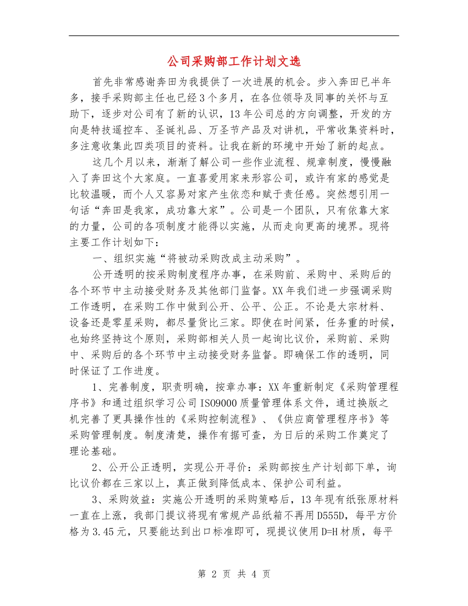 公司采购部工作计划文选_第2页