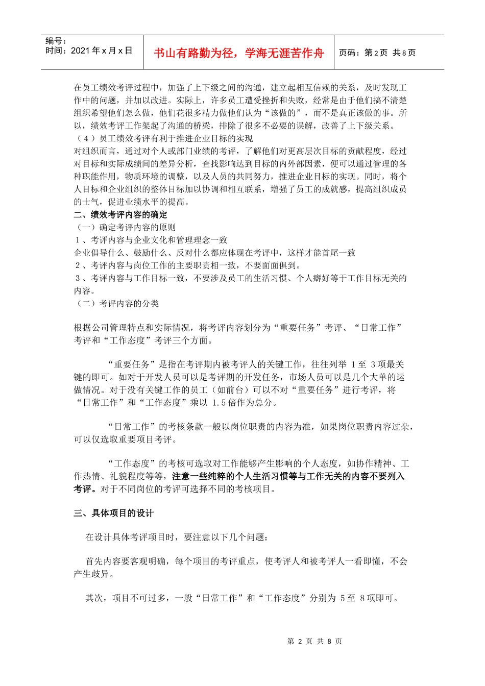 绩效考评与度反馈评价法介绍_第2页