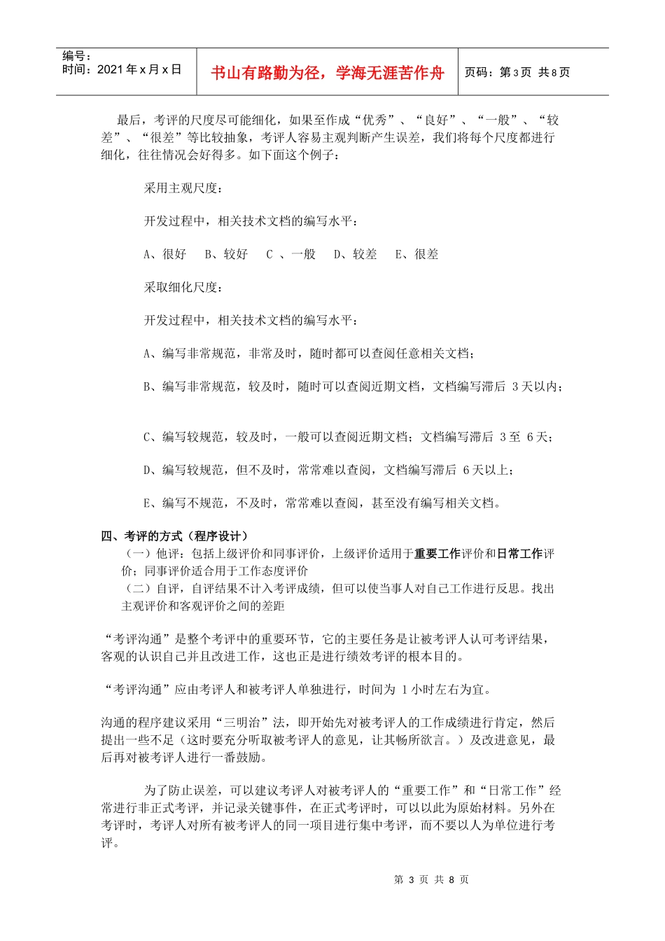 绩效考评与度反馈评价法介绍_第3页
