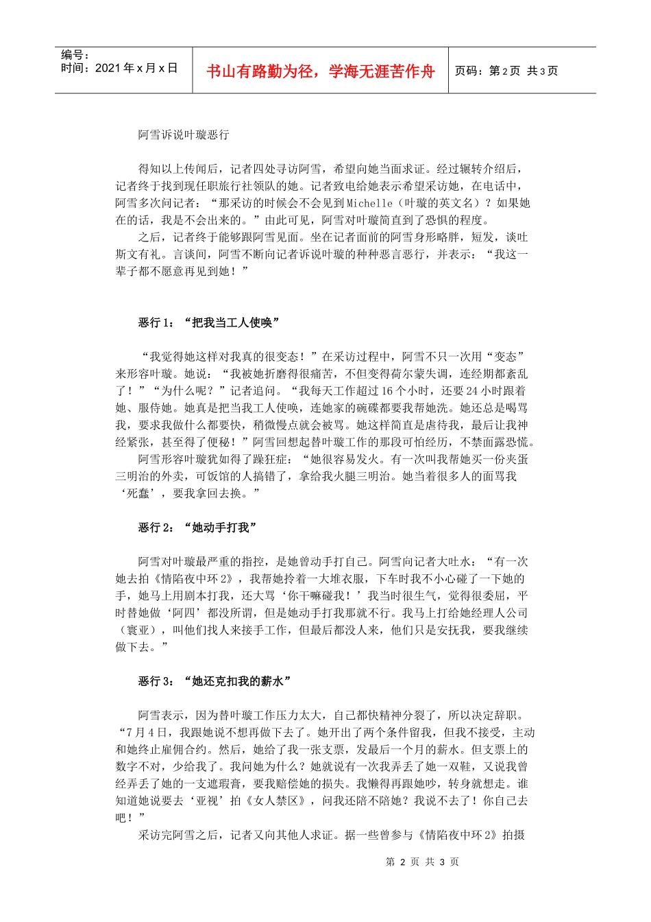 金像女星虐待女助理被虐助理爆叶璇三大恶行_第2页