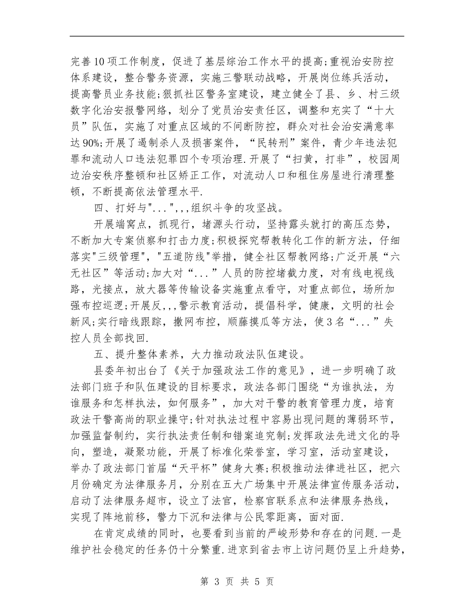 政法2024年上半年工作总结_第3页