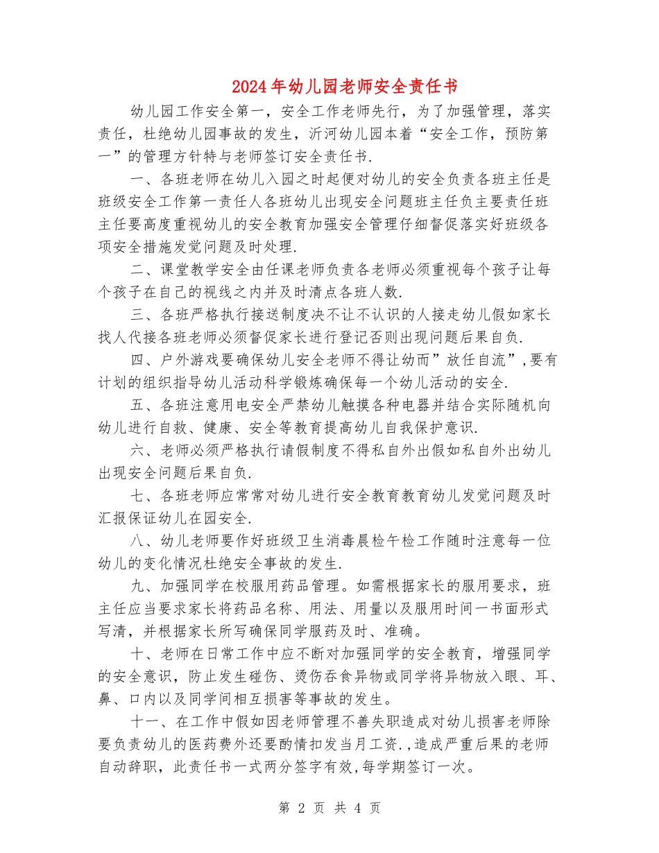 2024年幼儿园教师安全责任书_第2页