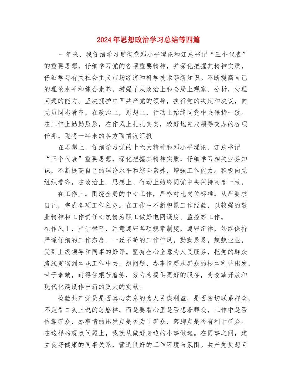 2024年快递财务部年度个人总结与2024年思想政治学习总结等四篇汇编_第3页