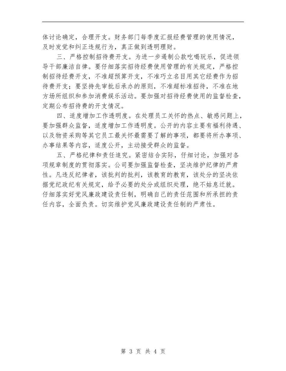 公司干部廉洁自律汇报材料_第3页