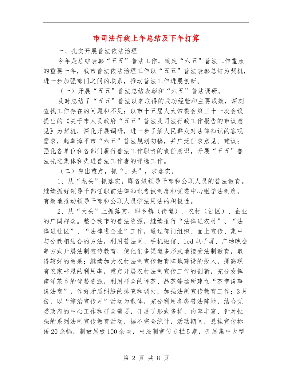 市司法行政上年总结及下年打算_第2页