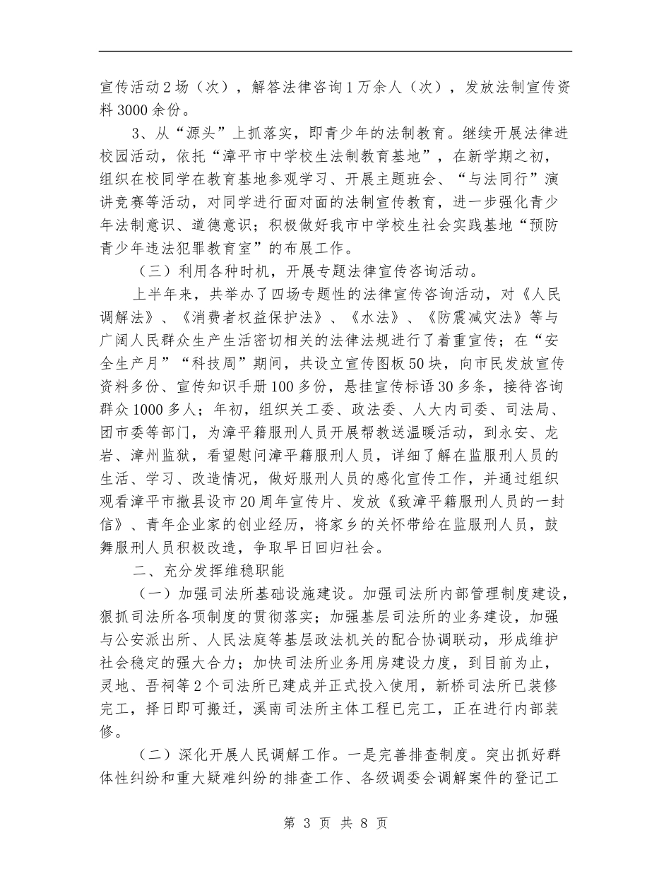 市司法行政上年总结及下年打算_第3页