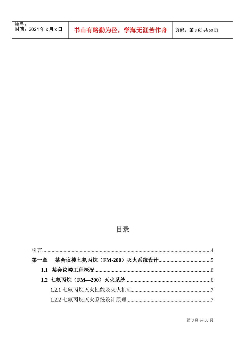 某某会议楼七氟丙烷防火及联动报警设计_第3页